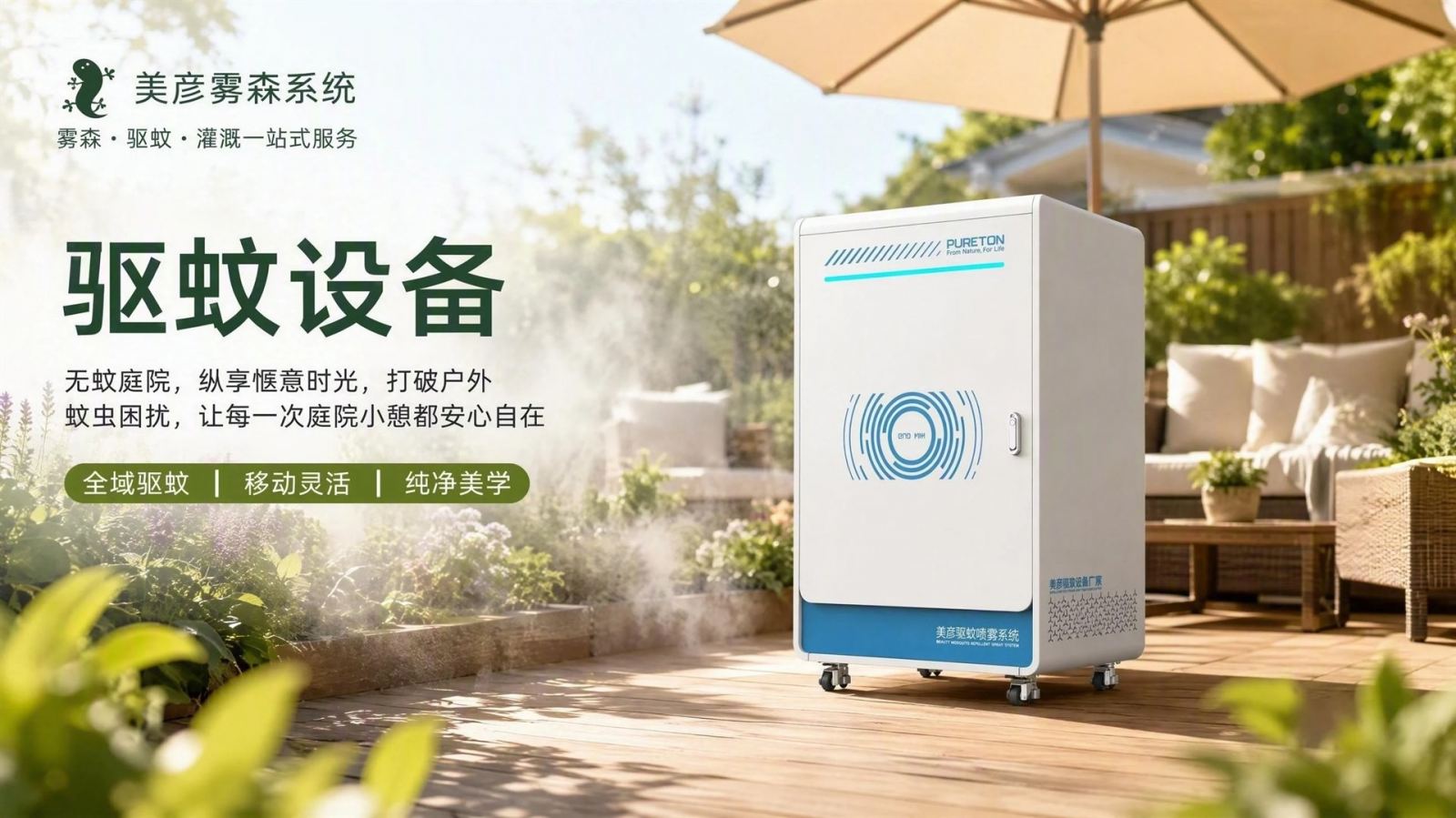 乐山社区景区驱蚊系统